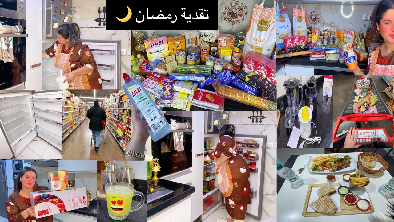 اجي تشوفوا شنو وصلني فرحت🛒تقدية شهر رمضان🌙تنظيف العميق للتلاجة وترتيب نهار تمارة