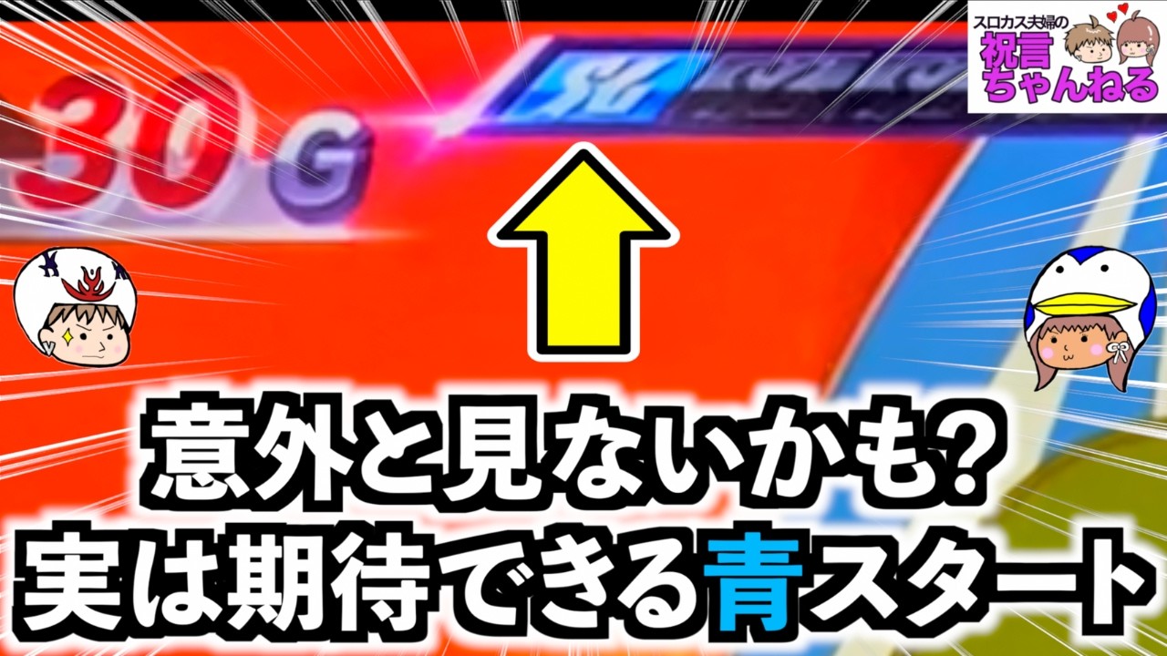 【スマスロ モンキーターンV】高設定に期待！？設定差極大のアレを引き当てた！そして意外と見ない継続率青スタートでチャンス到来！