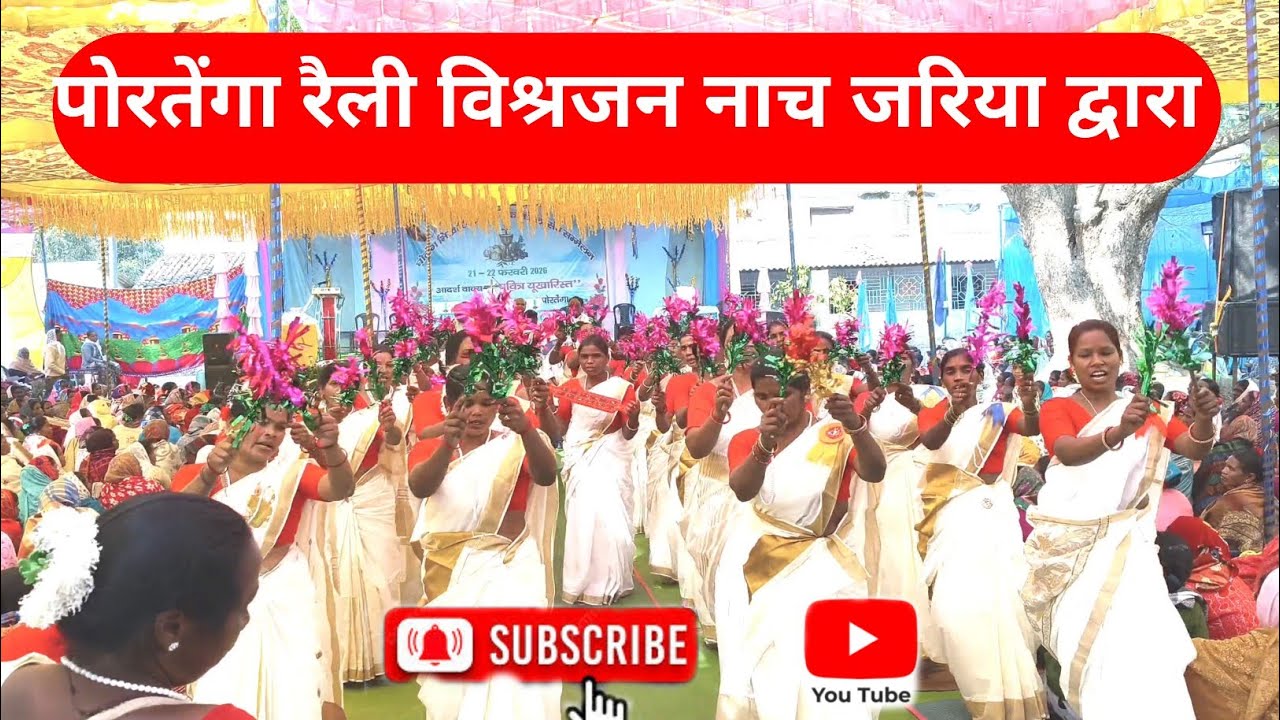 घोलेग डीनारी पोरतेगा 2026 विश्रजन नाच जरिया पारिस द्वारा महिला सम्मेलन पोरतेंगा पारिस #portenga 