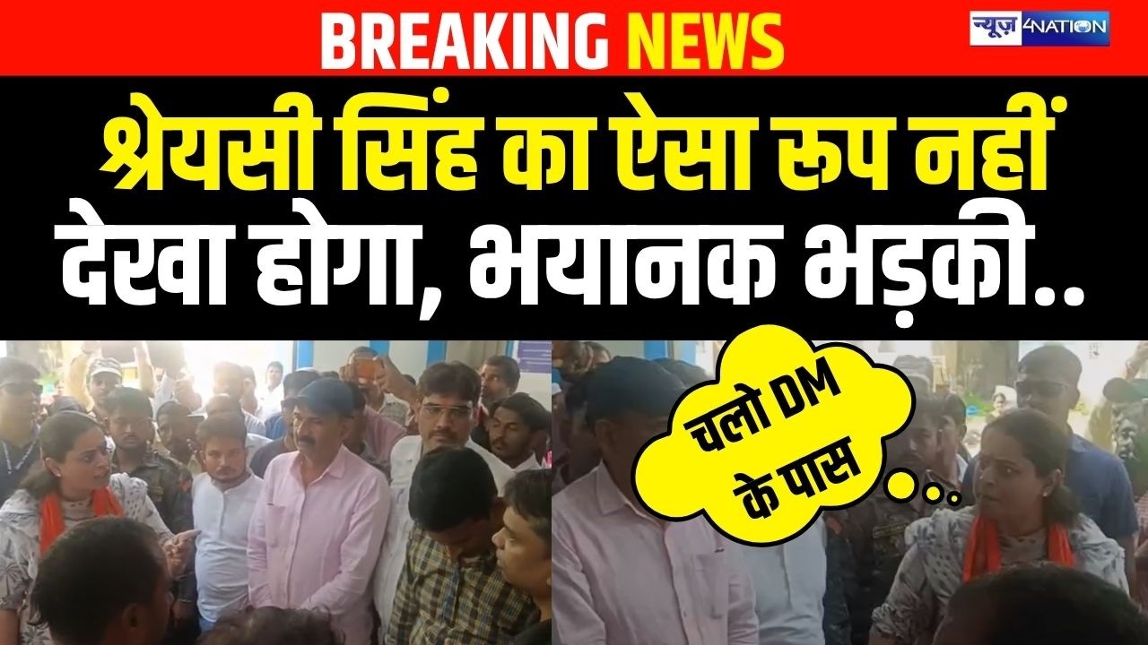 Shreyasi Singh का ऐसा गुस्सा नहीं देखा होगा, Jamui में भयानक भड़की, किसी को नहीं छोड़ेंगे | Bihar news