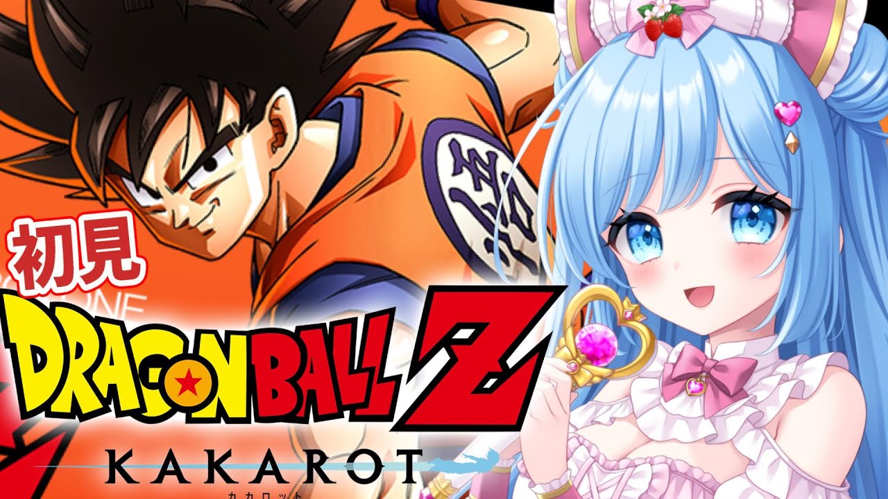 4【ドラゴンボール Z KAKAROT】完全初見によるドラゴンボールZ カカロット!※ネタバレあり#三ツ星ルナちゃん