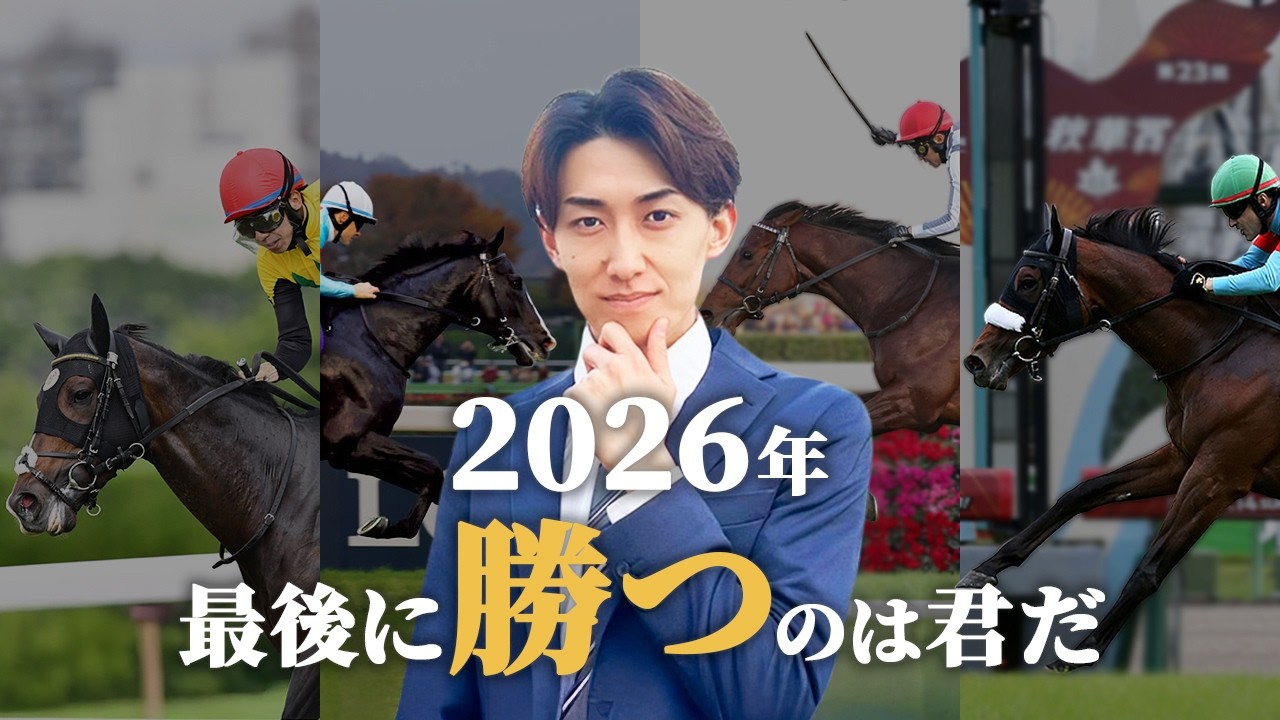 【2026年】競馬で回収率を上げたい人が絶対にやるべきことTOP3