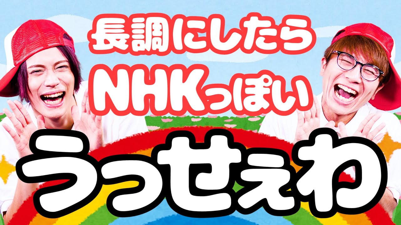 【うっせぇわ / Ado】長調にしたらNHKっぽさがすごい【MELOGAPPA】