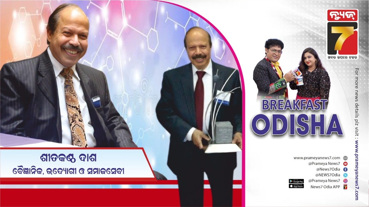 BreakFast Odisha With Dr. Sitakantha Dash – Scientist, Entrepreneur & Philanthropist | Prameya News7