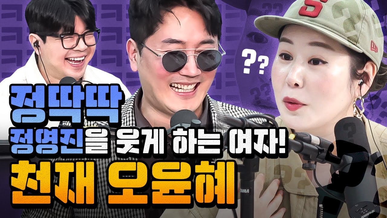 무식해서 웃기는 천재 오윤혜 | 매불쇼 순삭