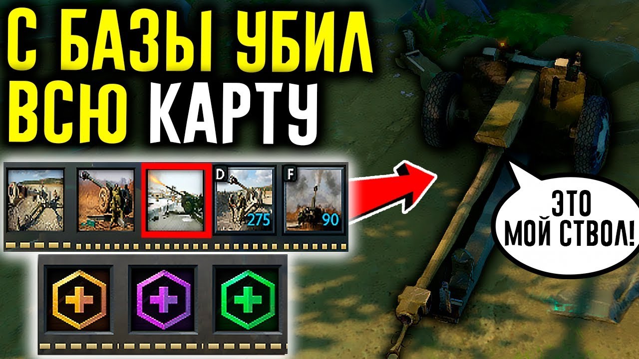 ИГРАЕМ ЗА ГАУБИЦУ - АТАКА НА ВСЮ КАРТУ | DOTA 2 2CH OVERTHROW