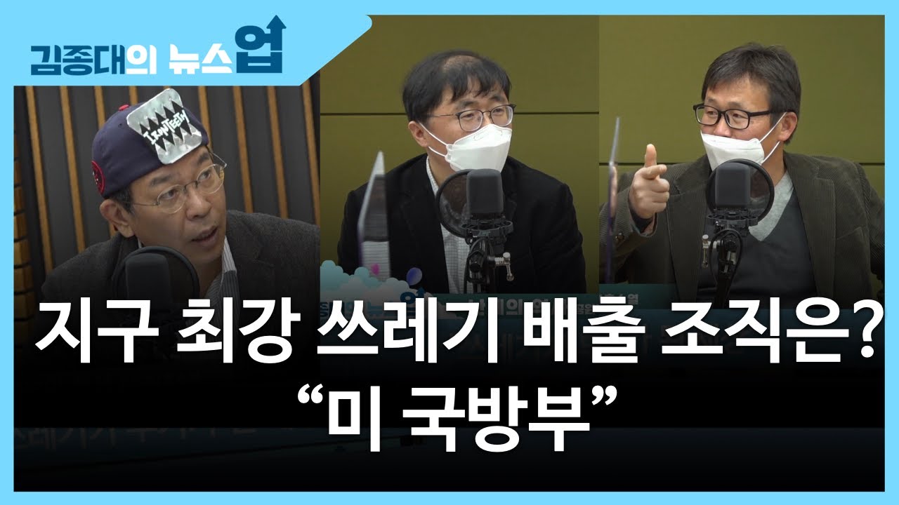 지구 최강 쓰레기 배출 조직은? “미 국방부” [난세의 역사]