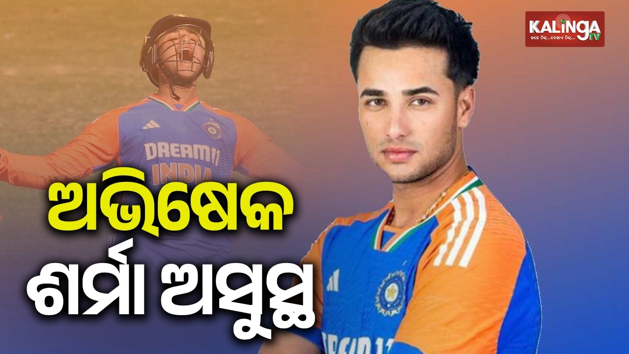 Indian batter Abhishek Sharma hospitalised due to a stomach infection | KalingaTV 