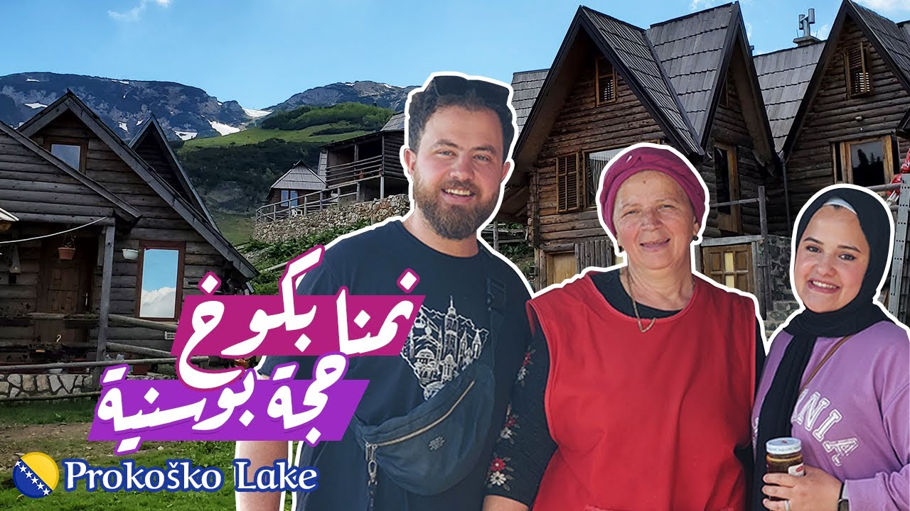 آخر يوم مبيت في بحيرة بروكوشكو | Back to Sarajevo from Prokoško Lake, Bosnia