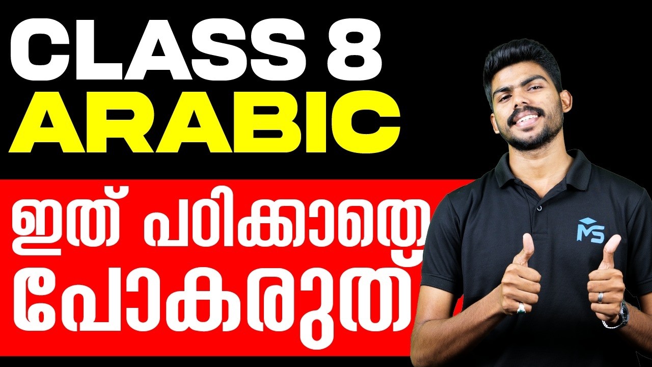 CLASS 8 Annual Exam 2026 | Arabic ഇത് പഠിക്കാതെ പോകരുത് | MS SOLUTIONS