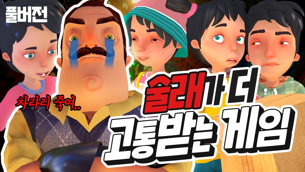 아저씨 집에 몰래 들어가서 털어보자! - 헬로 네이버 멀티 *풀버전*