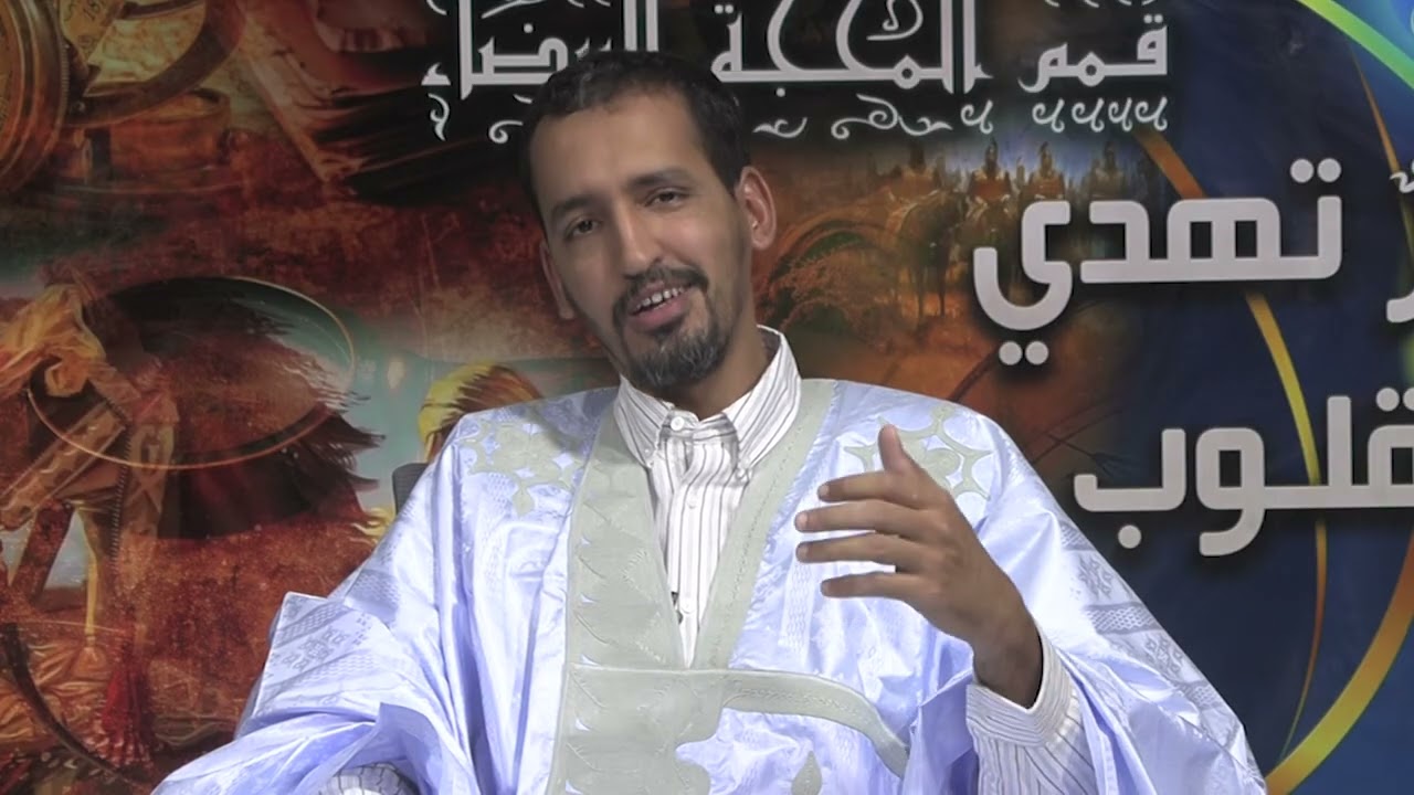 صوت الشعب الموريتاني _هلا بكم عبر برنامج سورٌ تُهدي القلوب من اعداد وتقديم / أحمد الوافيالحلقة 28