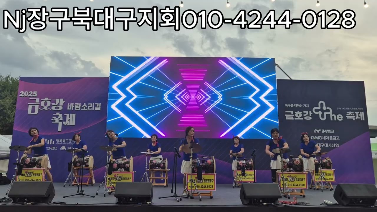 25금호강바람소리길축제-트위스트고고