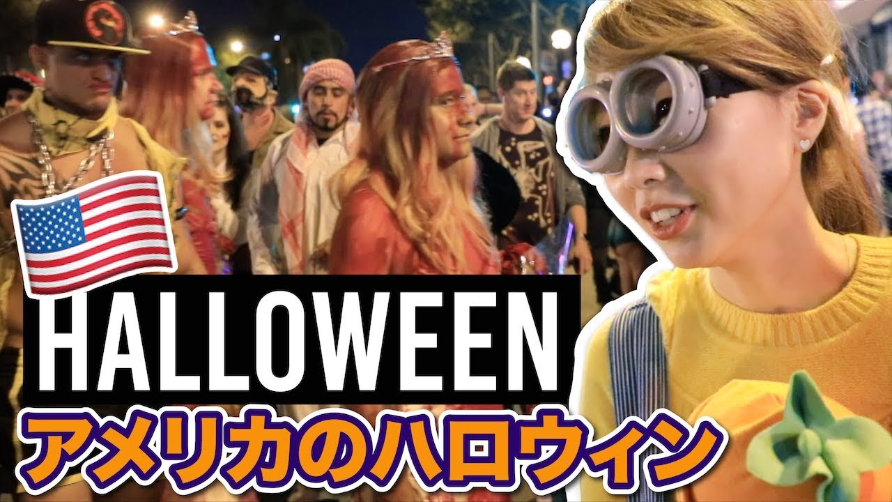 ガチすぎる！アメリカのハロウィン🎃 Halloween in L.A!〔#732〕
