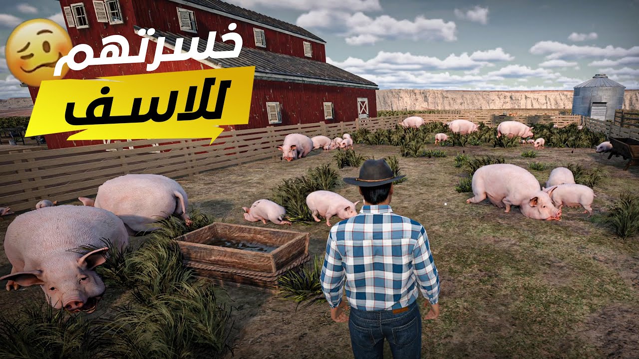 المزارع الدايح #14 🤯 غفلنا عن الحلال نصف ساعه وصار الي صار !