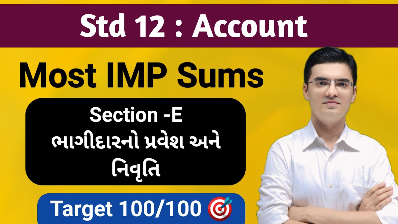 Std 12 Accounts Section E Most IMP Sums (ભાગીદારનો પ્રવેશ અને ભાગીદારની નિવૃતિ અથવા મૃત્યુ) Ch-5 & 6