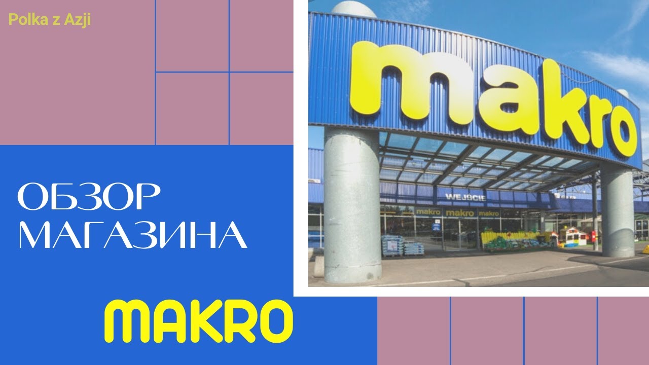 Обзор магазина Makro | Жизнь в Польше | Репатриация в Польшу