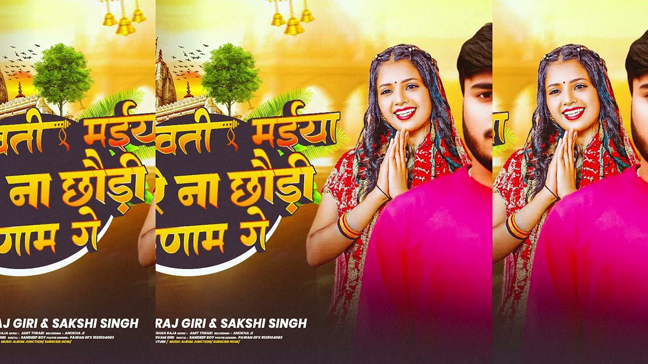 #audio - सरस्वती मईया के करे ना छौड़ी प्रणा | Suraj Giri & Sakshi Singh | #sarswati Puja Song 2026
