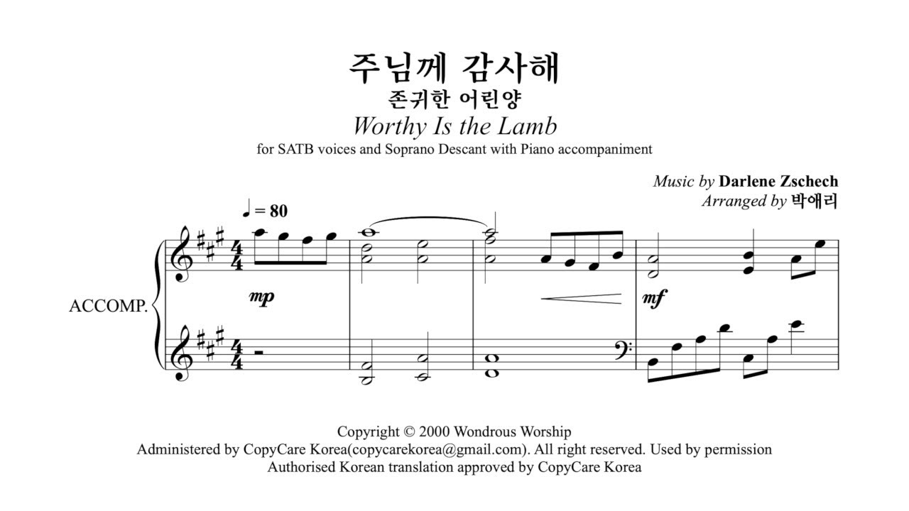 HD 주님께 감사해 / 존귀한 어린양 (박애리) - 사랑의교회 할렐루야찬양대