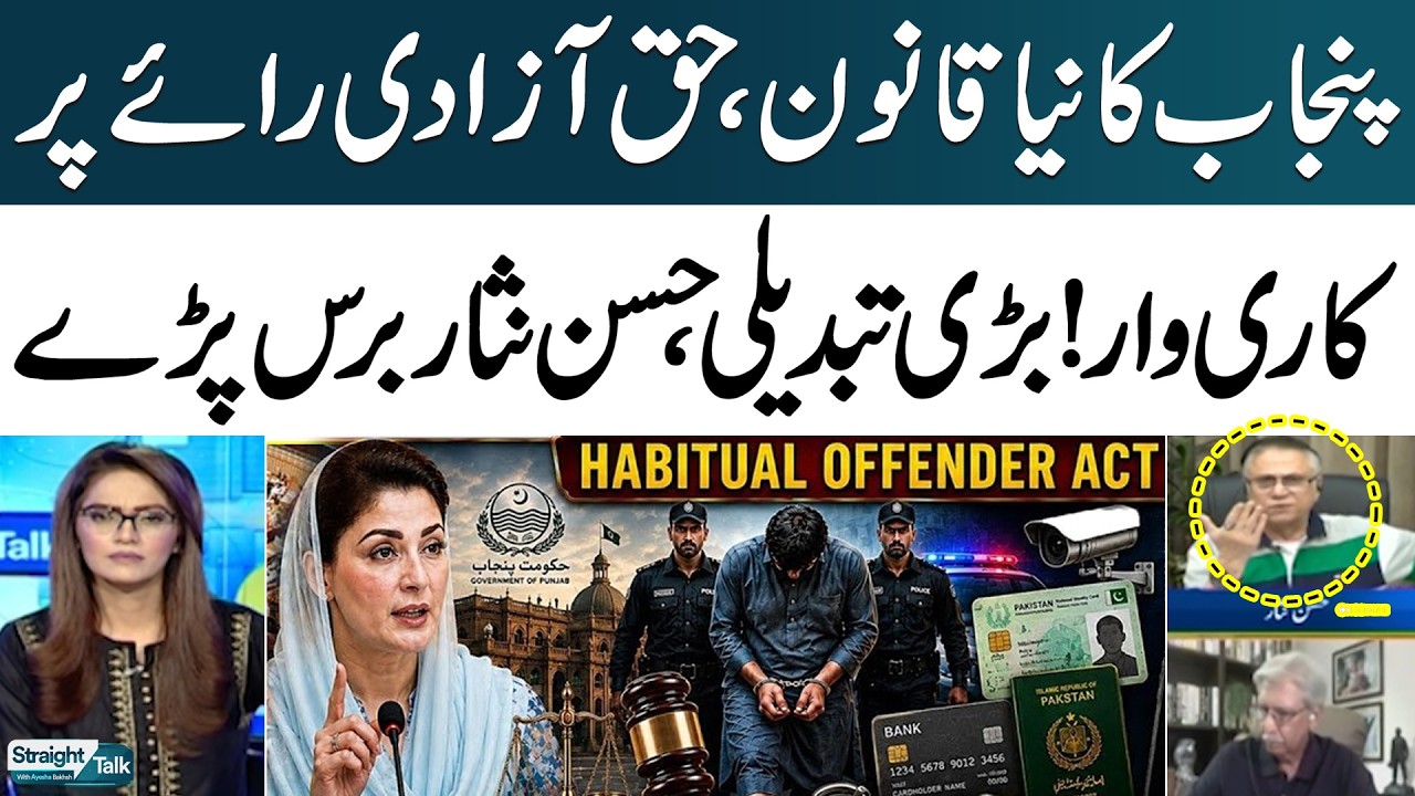 Punjab Habitual Offenders Bill 2026 | Hassan Nisar Lashes Out at Govt | Straight Talk | Samaa TV