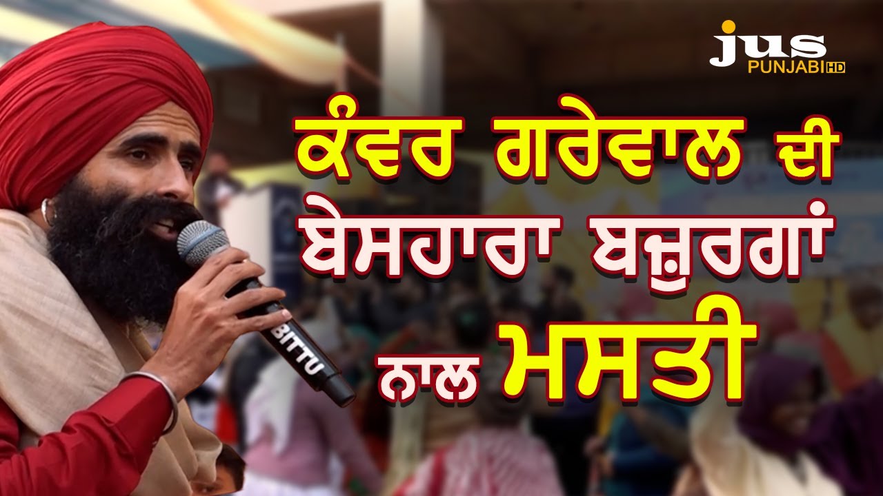 Kanwar Grewal ਦੀ ਬੇਸਹਾਰਾ ਬਜ਼ੁਰਗਾਂ ਨਾਲ ਮਸਤੀ | Samaj Sewa | Live Show | Prabh Aasra | JUS TV