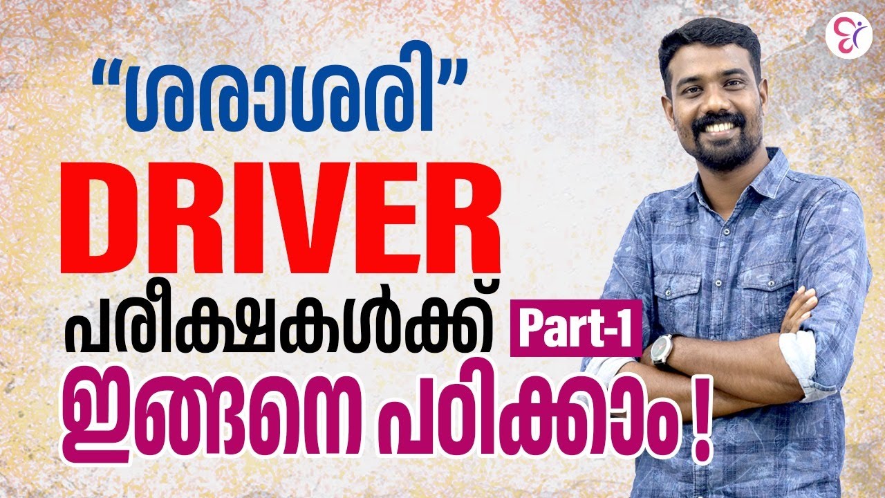 Police Driver || ശരാശരി (Average) || Part 01