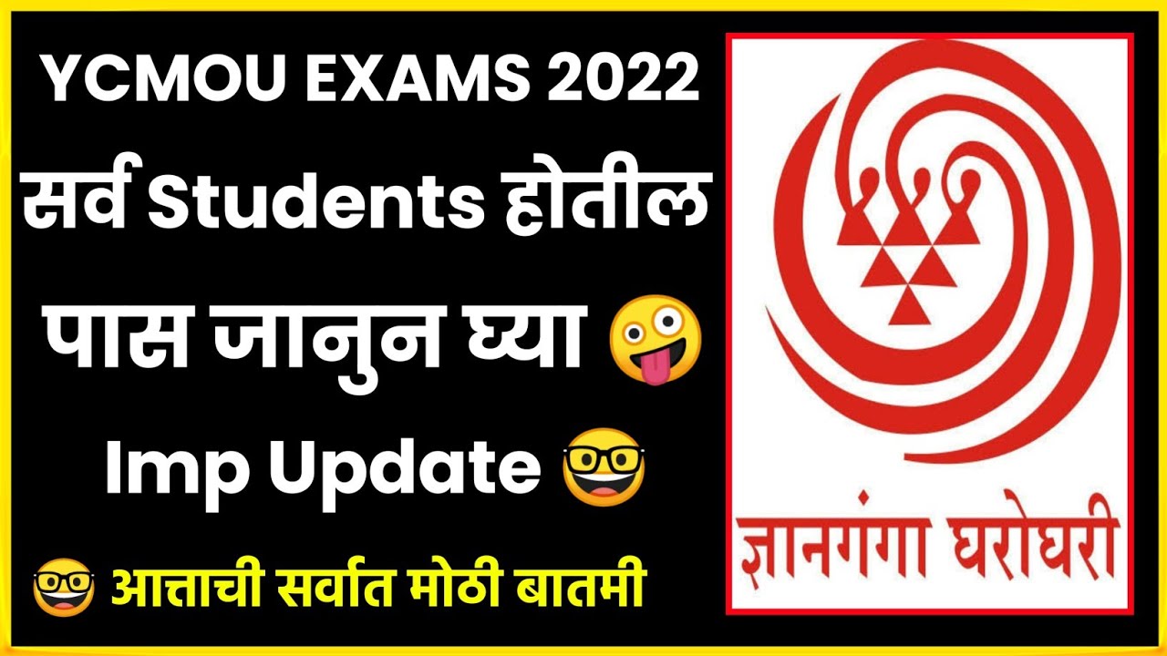 Ycmou Summer Exam 2022 😎 || सर्व Students पास || sppu rtmnu sgbau msbte batu bamu summer exam 2022