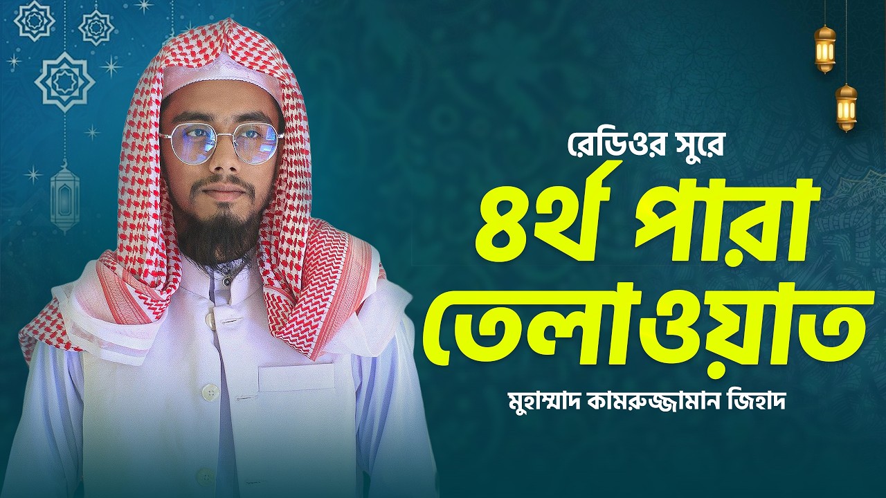 রমজানে লাইভ কুরআন শুনুন