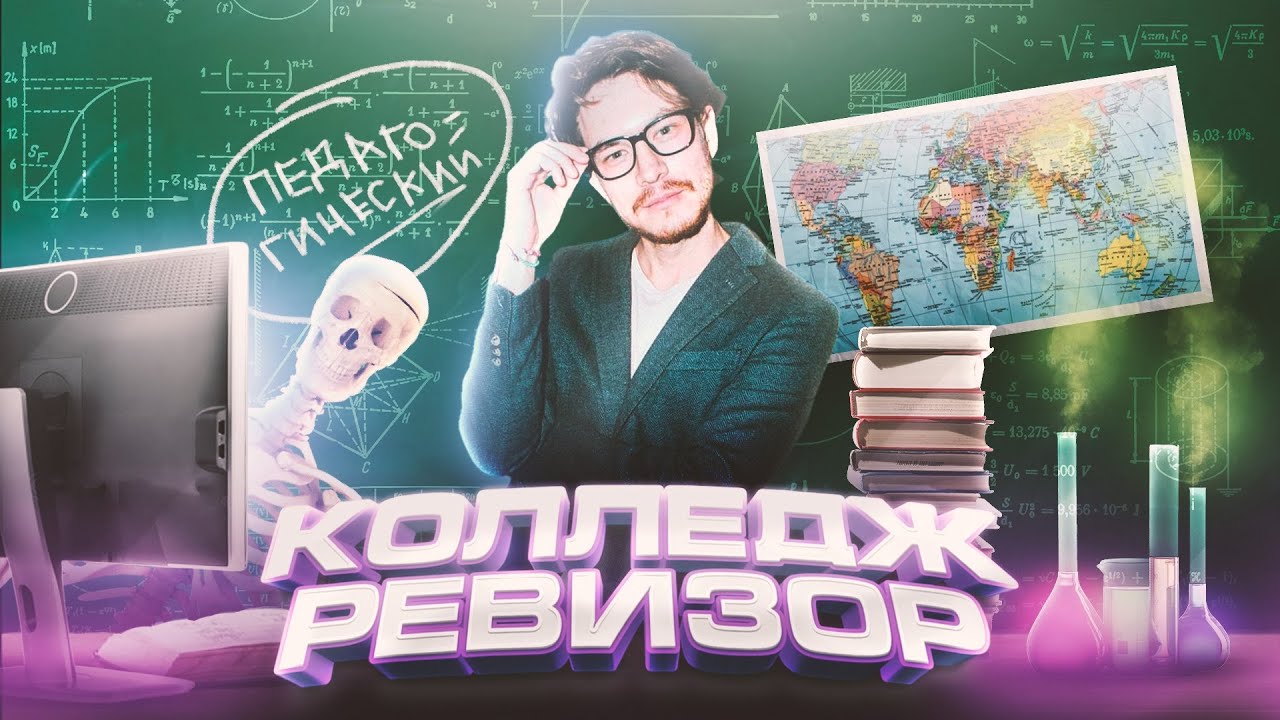 Колледж ревизор. Обзор на Казанский педагогический колледж