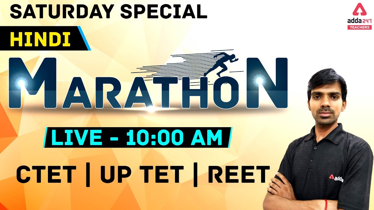CTET/REET/UPTET 2021 Marathon | Hindi