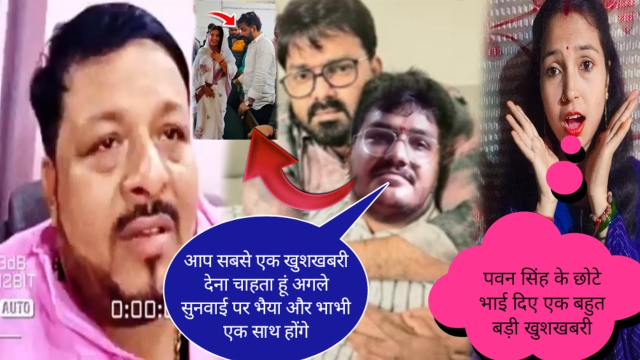 पवन सिंह के छोटे भाई ज्योति सिंह के बारे में दिए एक बहुत बड़ी खुशखबरी@jyotisinghvlogs886 