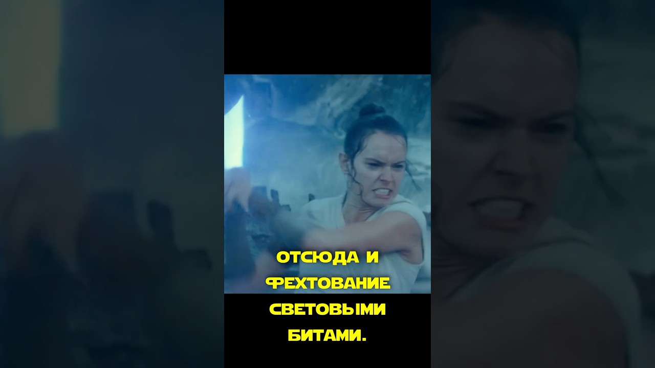 Как понять что актера не учили фехтованию #starwars #lightsaber #jedi