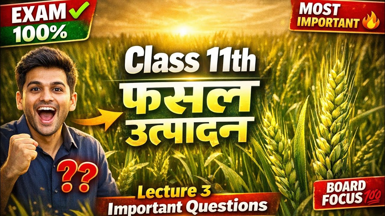 fasal utpadan 11th paper 2026 कक्षा 11वीं फसल उत्पादन का पेपर 2026 crop production ka paper class 11