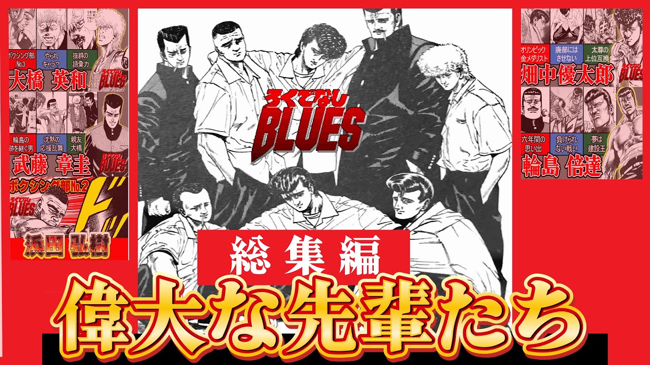 帝拳高校の先輩たちまとめ【ろくでなしBLUES】