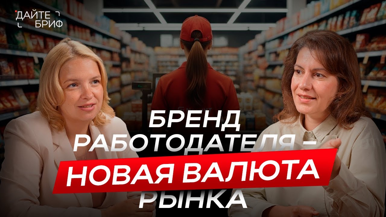 HR-маркетинг как стратегия бизнеса: кейс &laquo;Магнита&raquo;