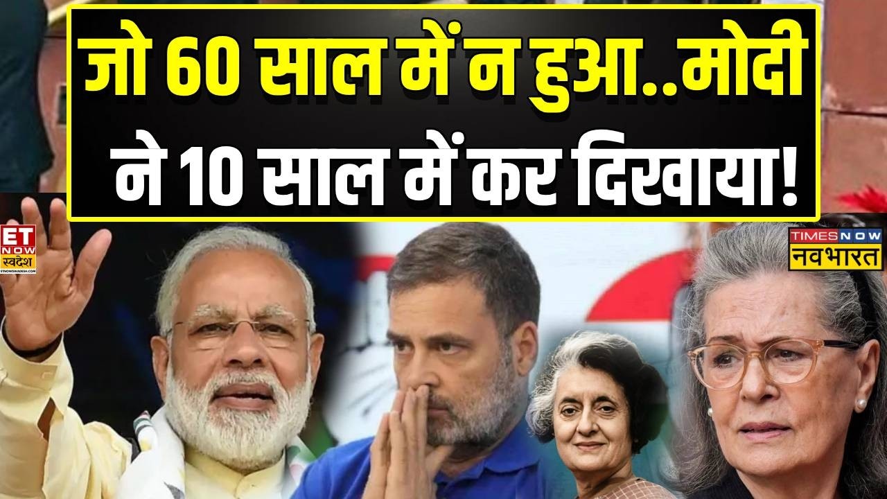 Rashtragarv: Modi Government ने कैसे बदली देश की तस्वीर? | BJP Vs Congress | UPA | NDA