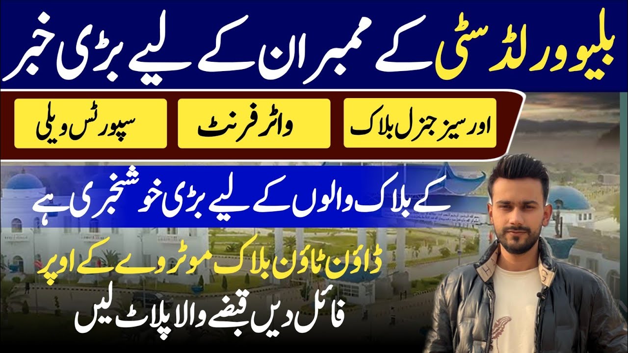 Blue world city latest details of Downtown Block| downtown block merging policy| Bwc overseas