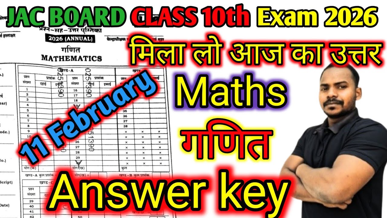 Answer key maths 2026 |10 math answer key 2026 | jac board math answer key || 11 February answer key