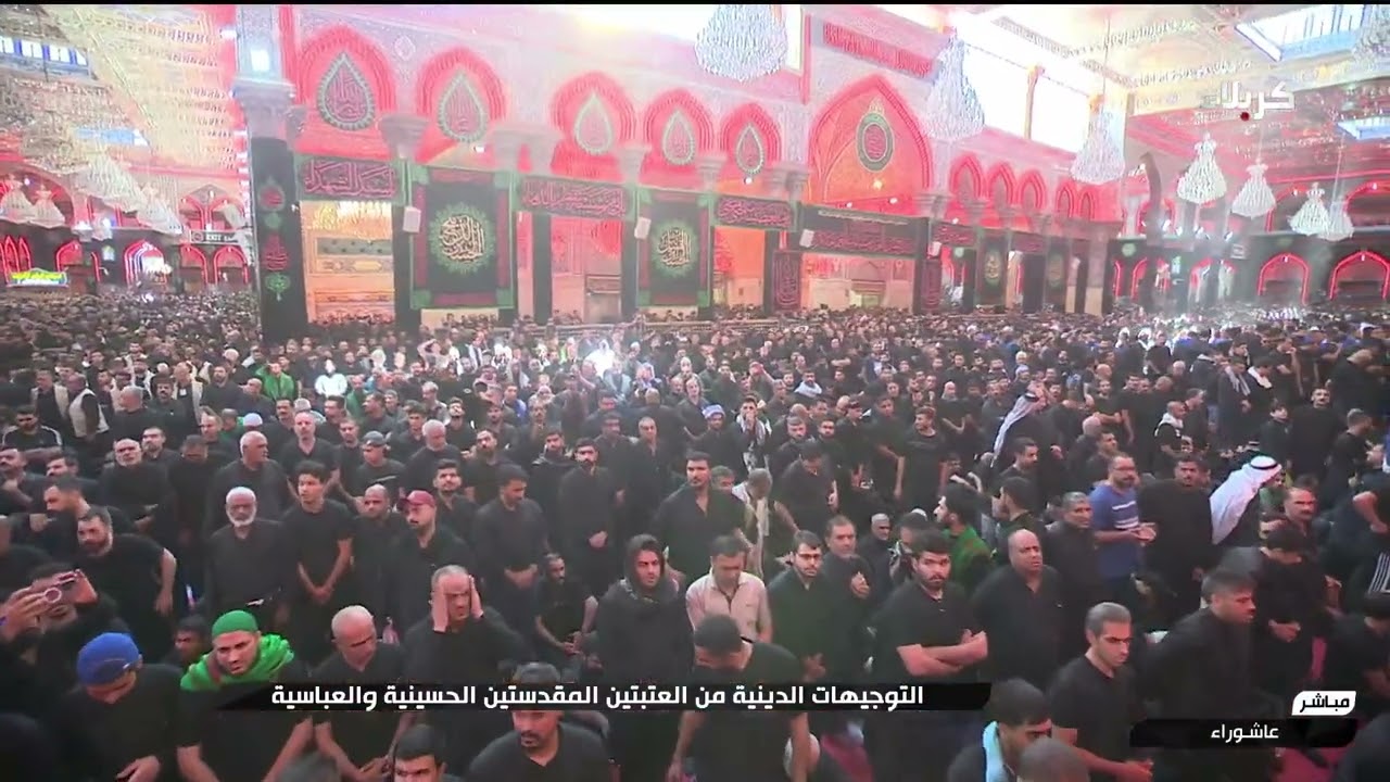 التوجيهات الدينية - يوم الرزية العظمى يوم عاشوراء 1446 - من العتبتين المقدستين الحسينية والعباسية