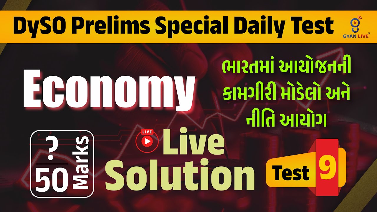 DYSO PRELIMS SPECIAL DAILY TESTTEST 9 ECONOMY ભારતમાં આયોજનની કામગીરી  મોડેલો અને નીતિ આયોગ@08:30pm