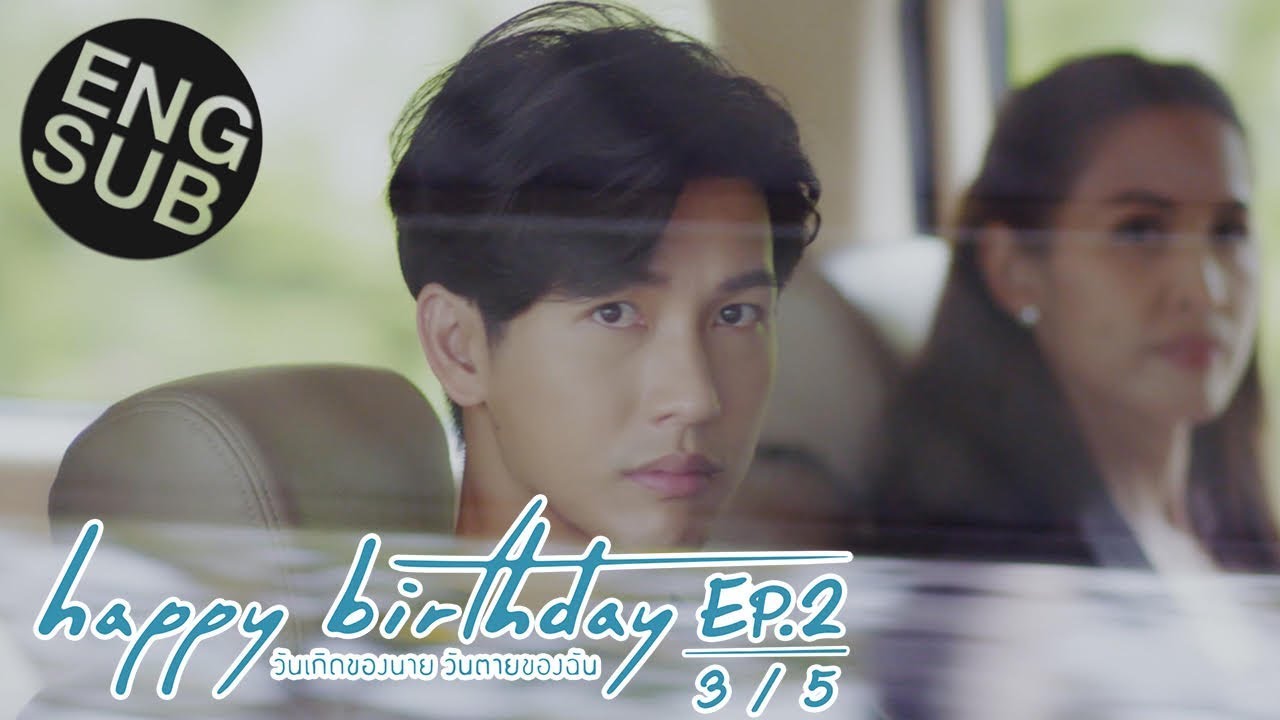 [Eng Sub] happy birthday วันเกิดของนาย วันตายของฉัน | EP.2 [3/5]
