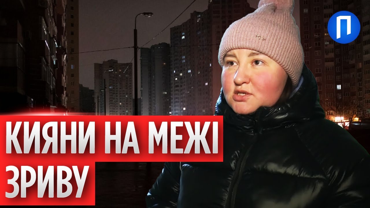 “ЖИТИ неможливо” КИЯНИ скаржаться на ледь не на мінус у КВАРТИРАХ