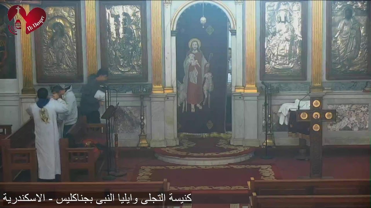 قداس السبت 14/ 02/ 2026م - 07 امشير 1742ش