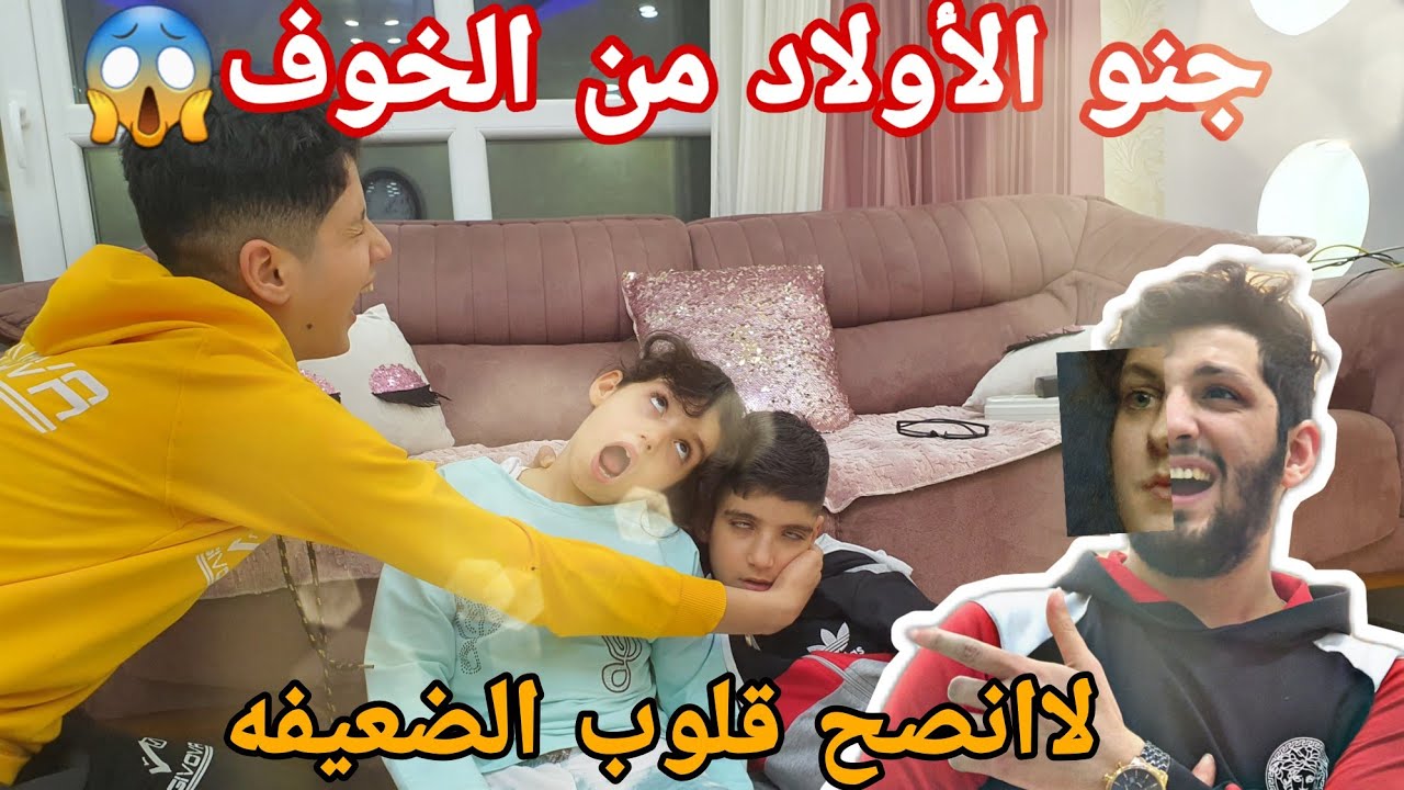 مقلب رعب والاشباح والبيت المسكون في ولاد اختي ؟ محمد ديمو وايمان ؟