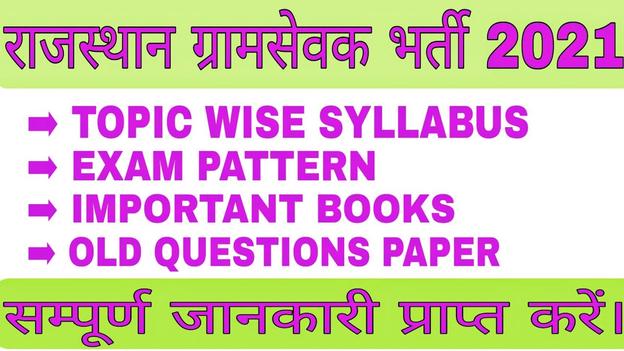 ग्राम विकास अधिकारी | V.D.O | Gram sevak vacancy 2021 | Syllabus , Exam pattern , old paper , books