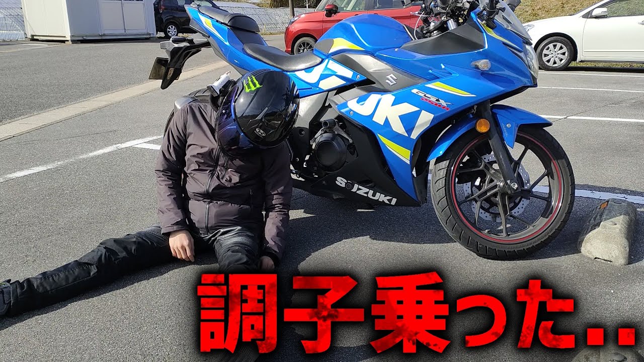 峠で動けなくなった。（幸せな意味で）