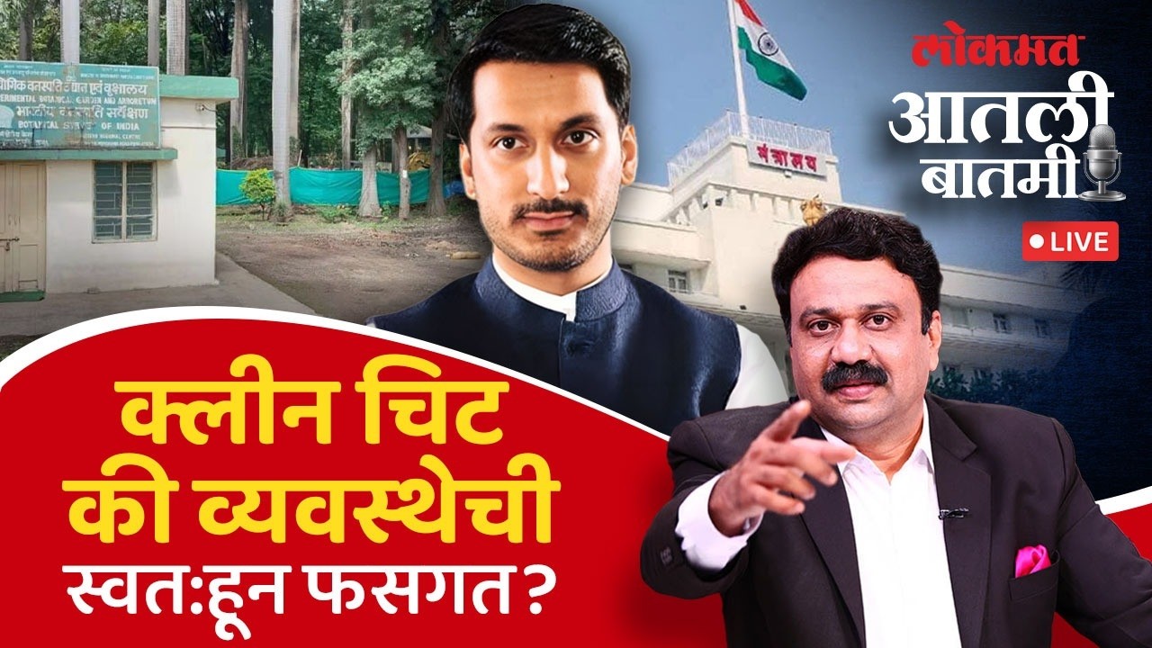 #आतली_बातमी Live: मुंढवा जमीन प्रकरणी पार्थ पवार दोषी का नाहीत? Parth Pawar Land Scam |Ashish Jadhao