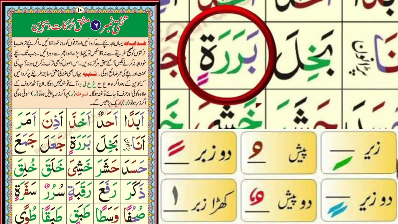 Easy Norani Qaida Lesson 6 |  آسان نورانی قائدہ سبق نمبر 6 | Norani Qaida Takhti Number 6 Learn