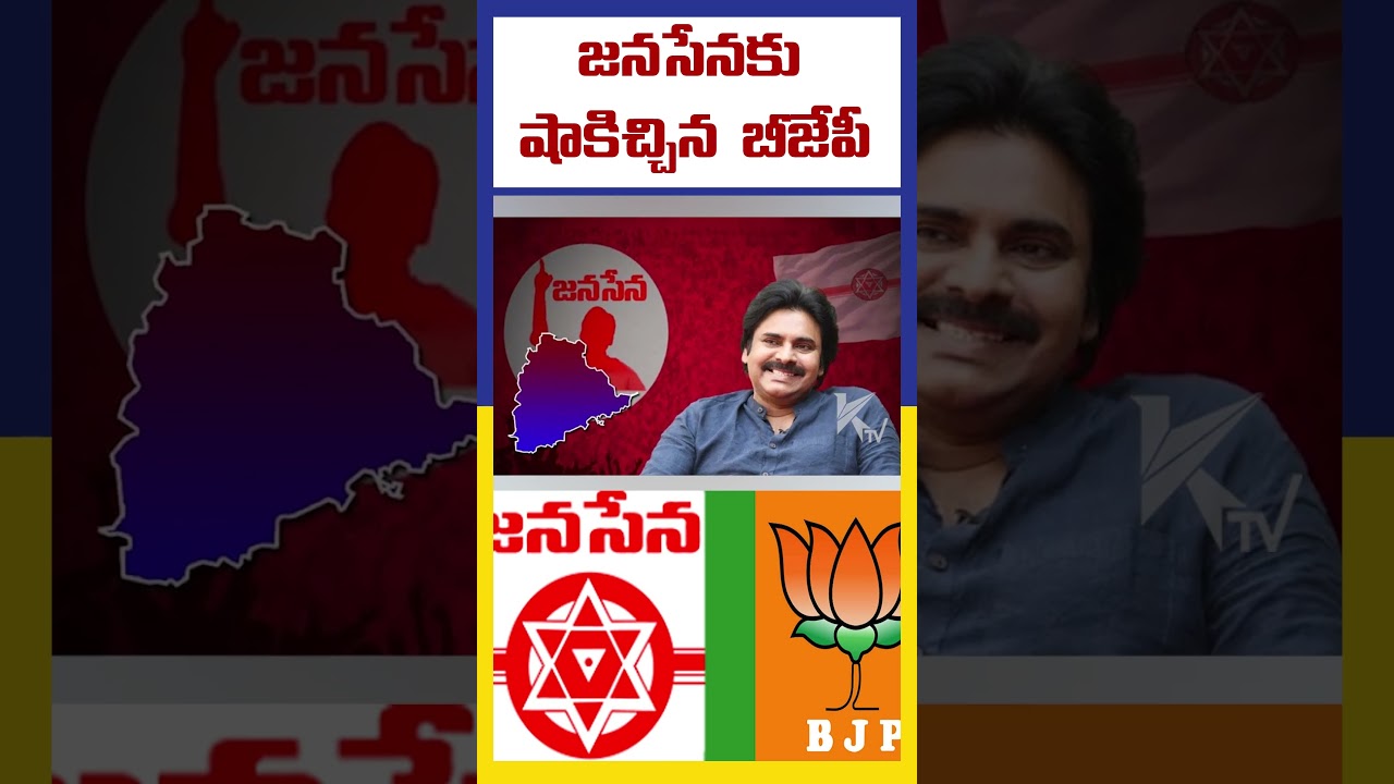 జనసేనకు షాకిచ్చిన బీజేపీ | janasena shocked by BJP decision | 