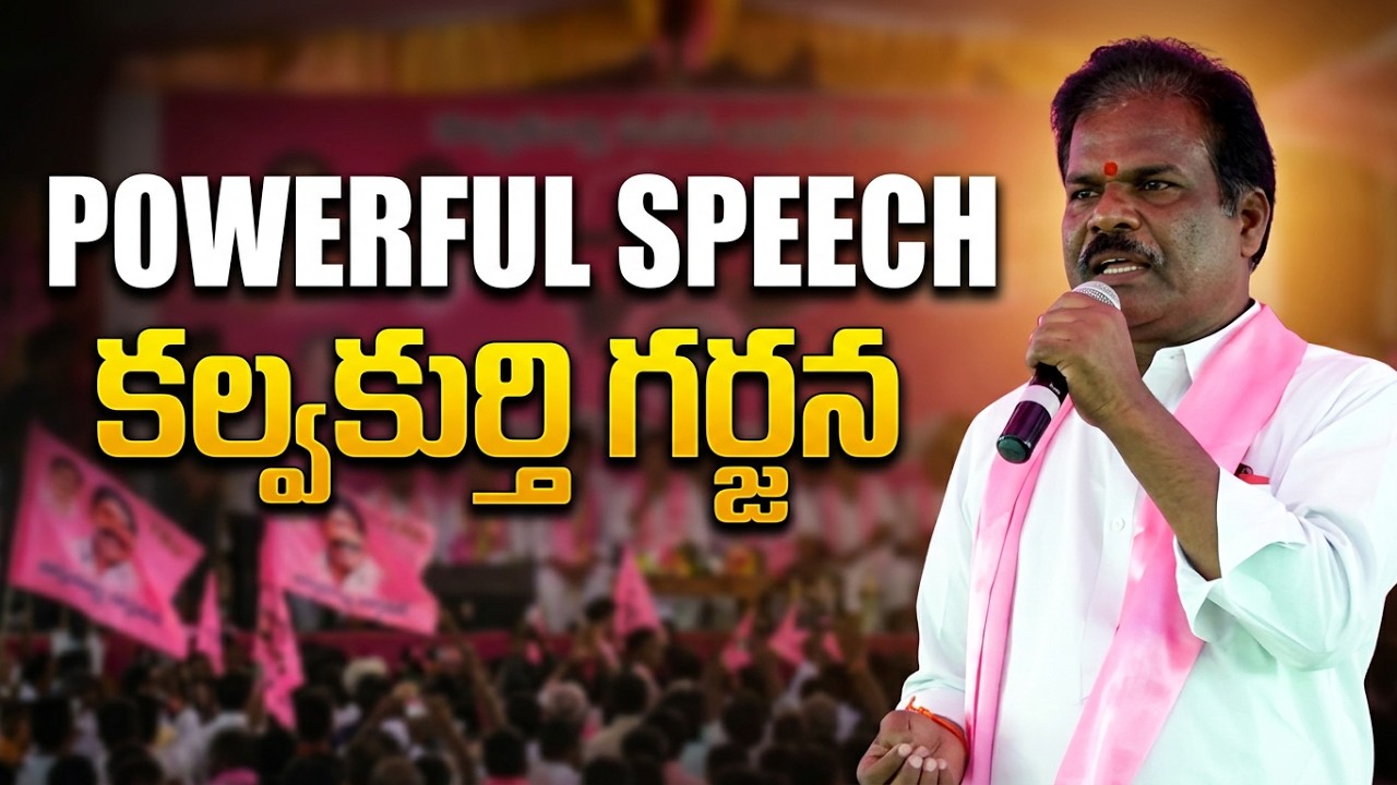 TRS MLA candidate Jai Pal Yadav Speech @ KTR Public Meeting at Kalwakurthy